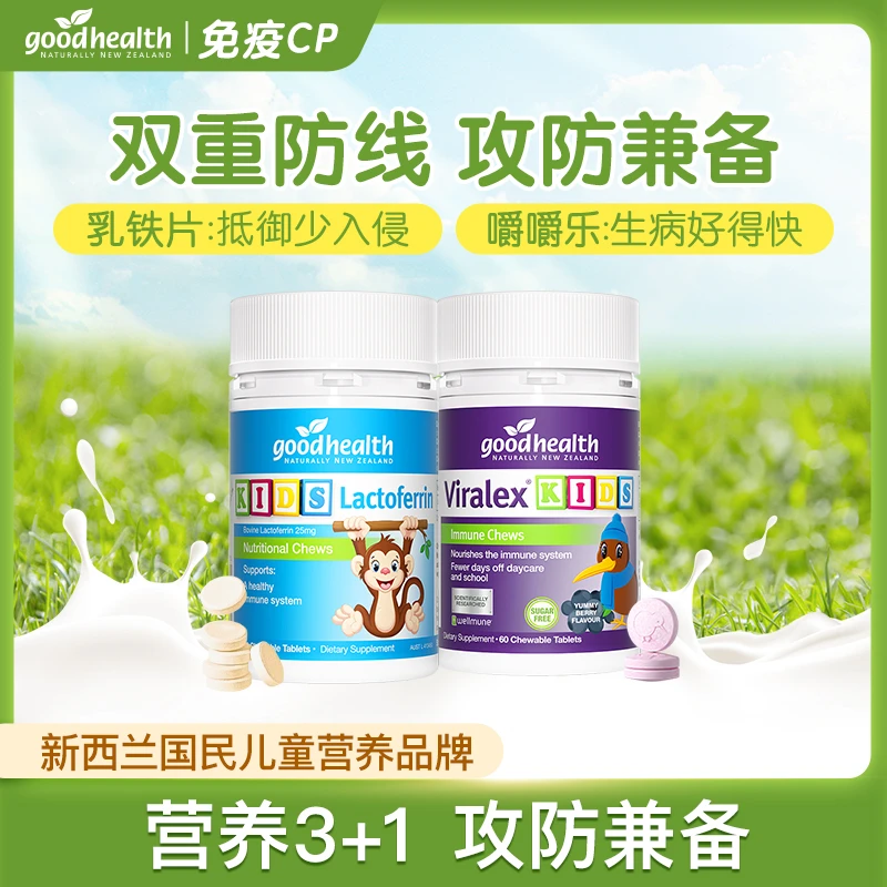 【宠粉cp】goodhealth好健康嚼嚼乐β葡聚糖+儿童乳铁蛋白片小猴子