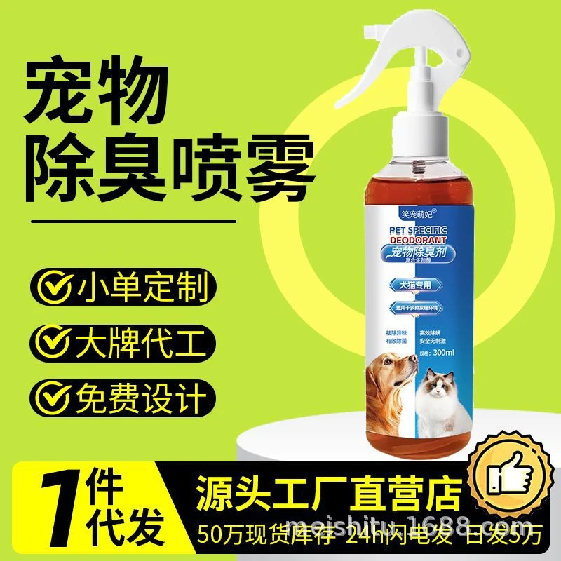 宠物除臭剂生物酶喷雾分解剂室内去尿味猫尿猫咪狗狗专用杀菌喷剂