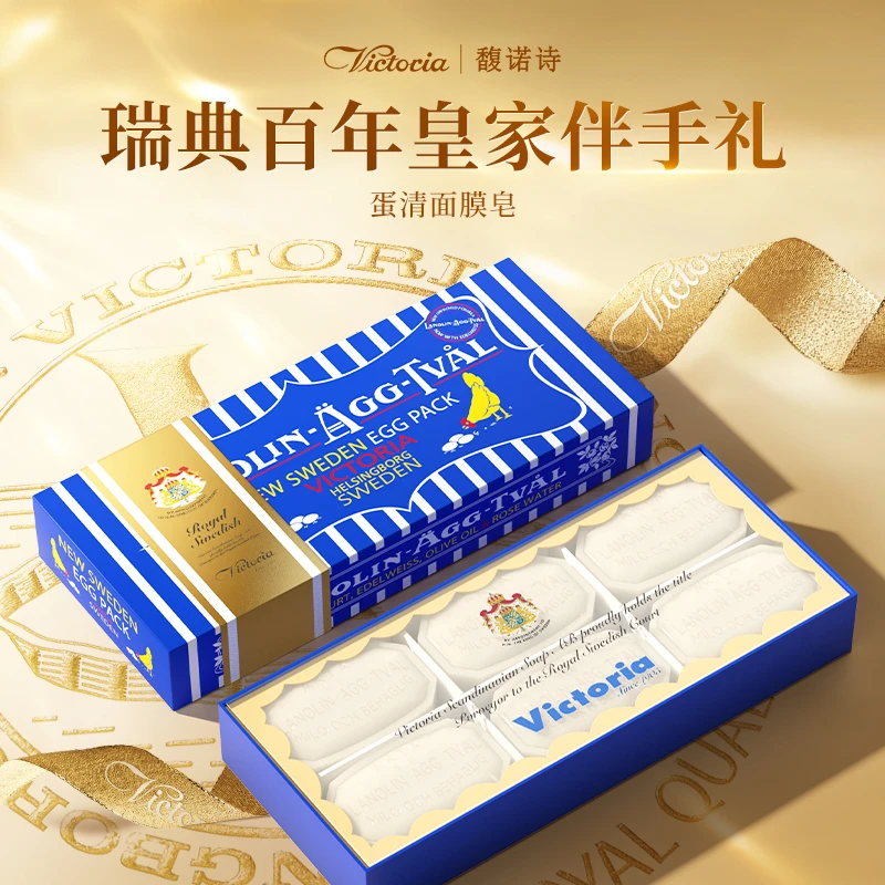 【皇家手信】Victoria 馥诺诗瑞典维多利亚蛋清皂洗脸皂香皂 伴手礼