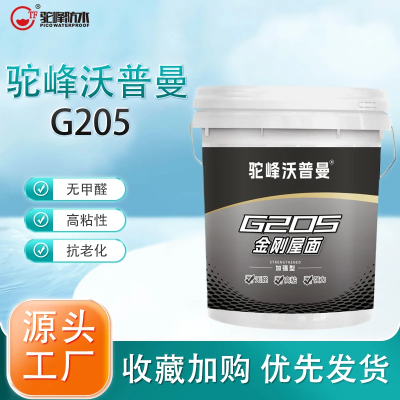 驼峰厨房浴室墙地面室内通用型厂家防水涂料刚性补漏堵漏水泥基