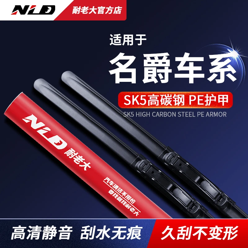 【名爵专拍】名爵3/5/6原装原厂雨刮器名爵7锐腾ZS锐行MG5雨刷片