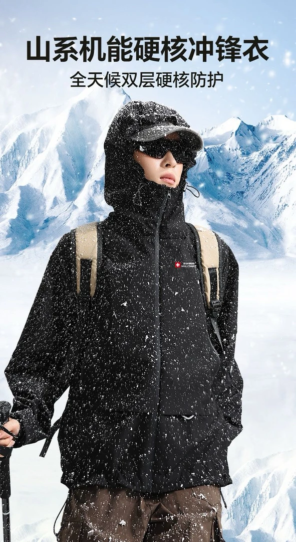 层系机能硬核冲锋衣