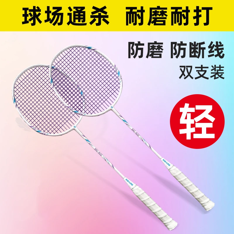 920羽毛球拍双拍健康运动带包球家庭男女通用球拍X