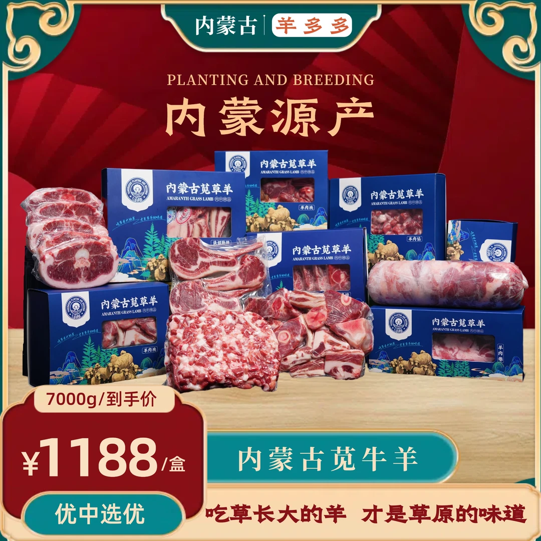 【羊多多】精选礼盒草原牧场散养苋草羊混装14斤