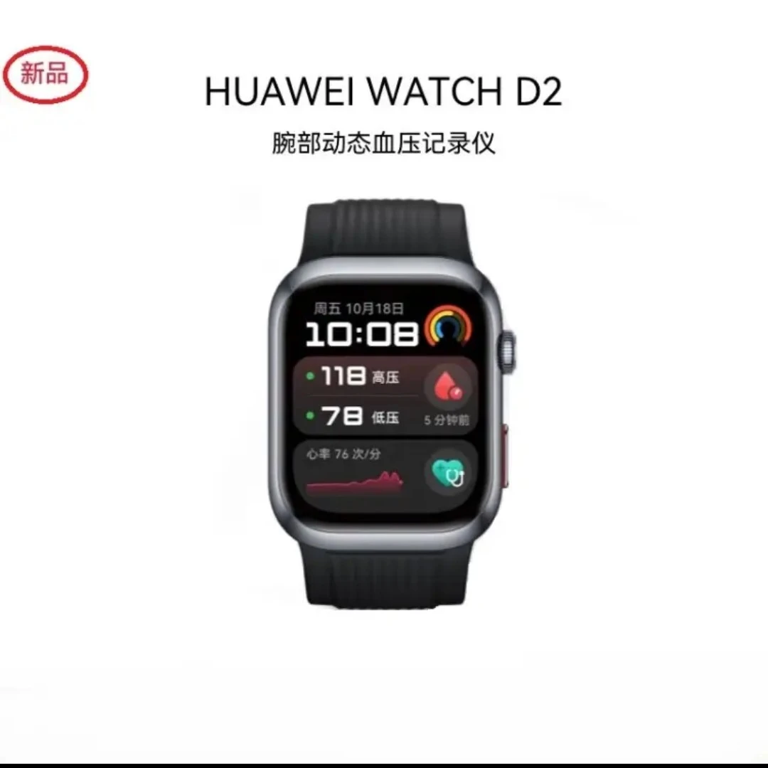 95新 南方专属 华为Watch D2全能血压健康检测 蓝牙通话