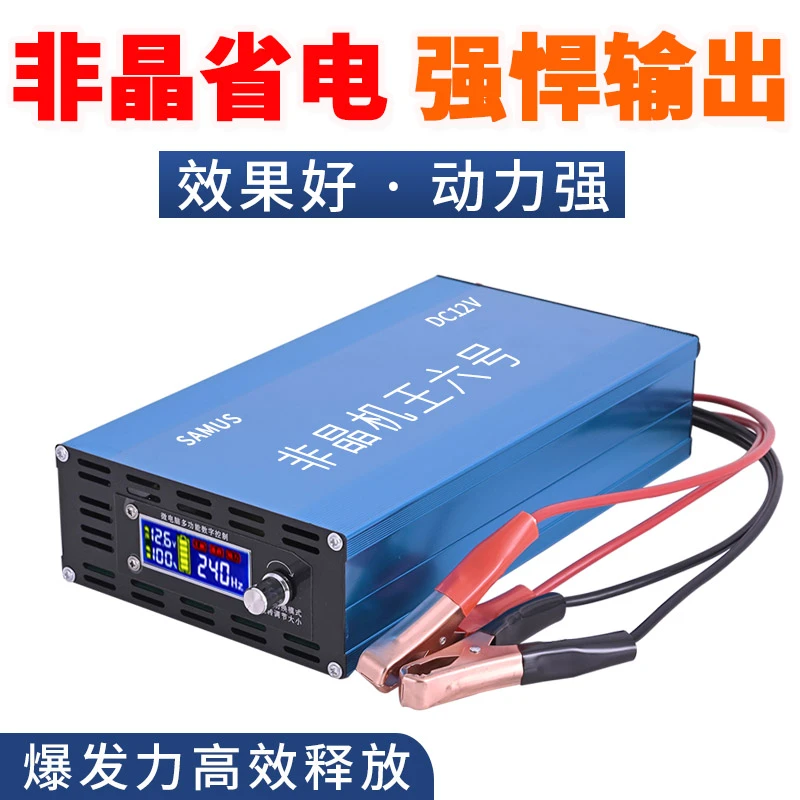 新款非晶六号进口16大管逆变电子机头大功率升压器12v电源转换器