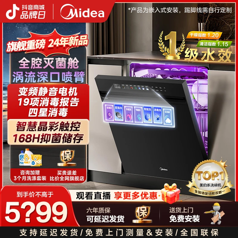 【国家补贴】美的灭菌舱UX1000洗碗机 15套彩屏双驱变频 四涡流喷臂