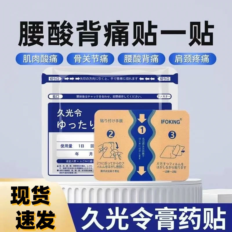 【爆款】久光令贴镇痛舒缓颈肩腰肌肉拉伤老损关节膝盖疼痛热敷膏贴