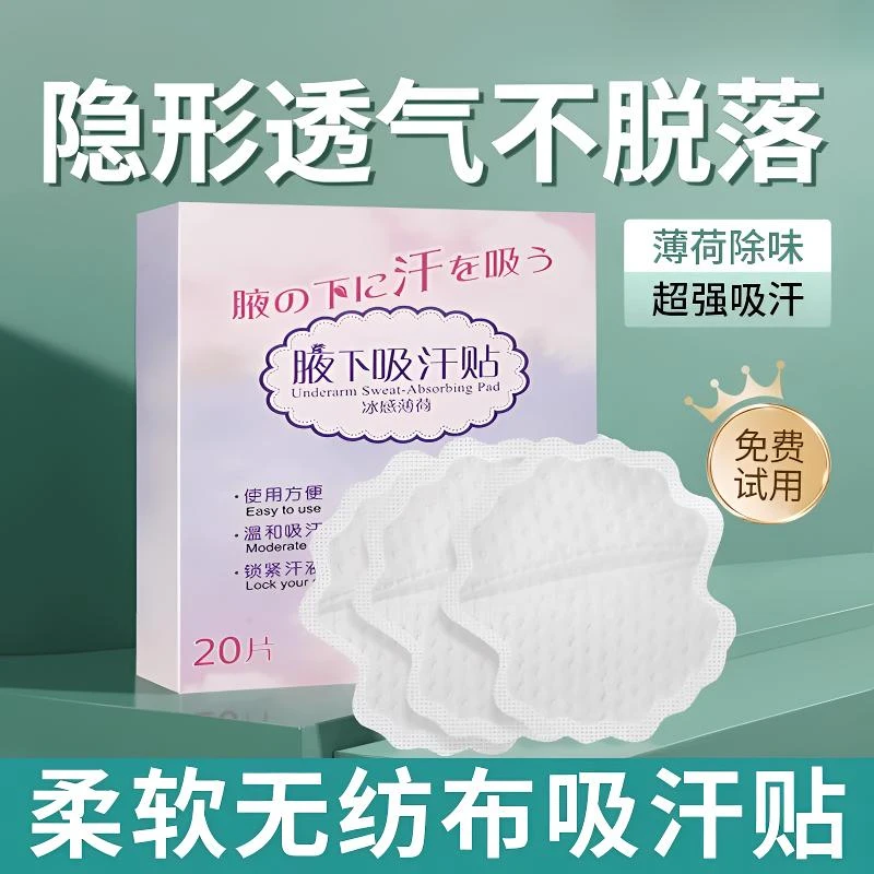 【升级款】  超薄隐形腋下吸汗贴无痕止汗贴夏季腋窝吸汗垫胳肢窝贴
