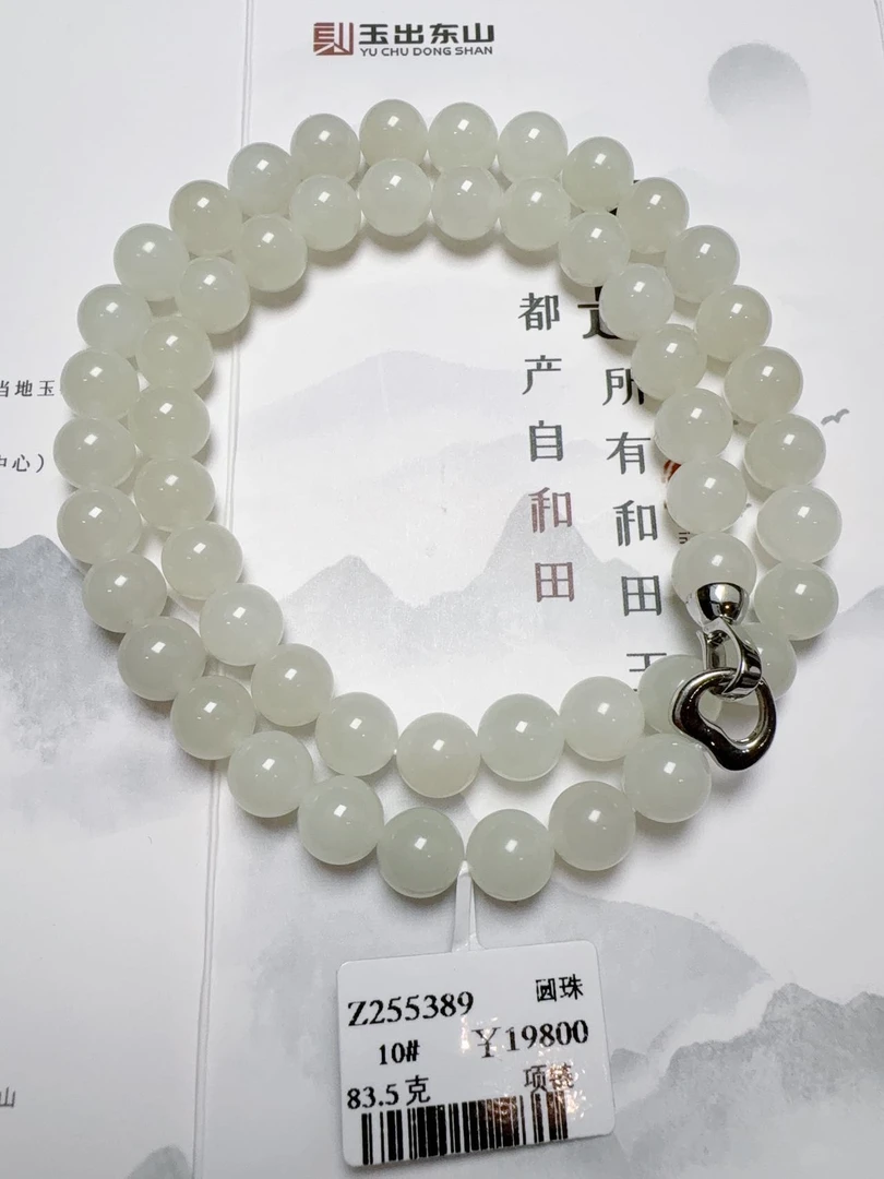 【吉玉255389】新疆和田玉于田白玉珠串10mm