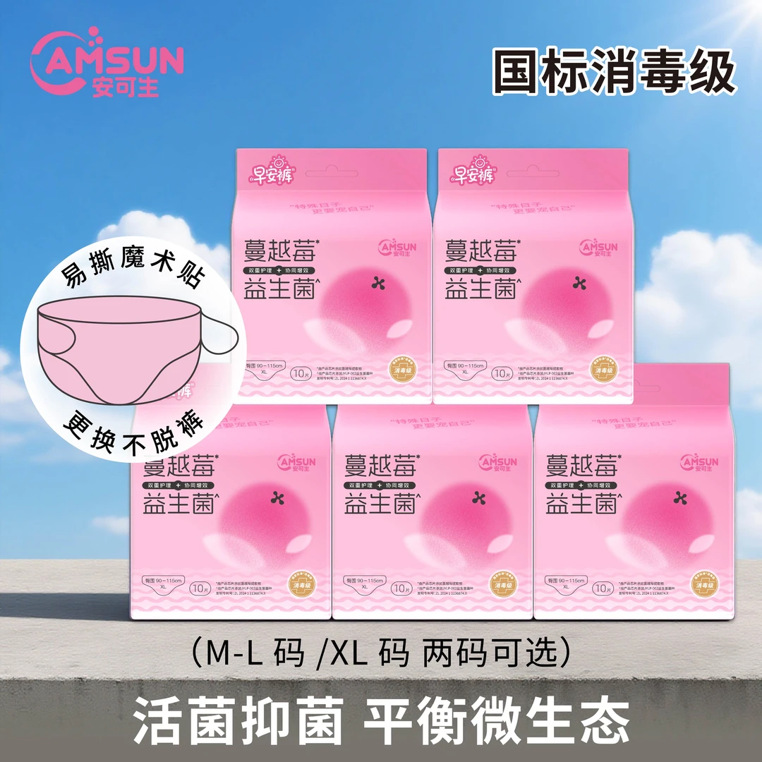 【消毒级早安裤】安可生蔓越莓抑菌净味女生生理期轻薄魔术贴安睡裤