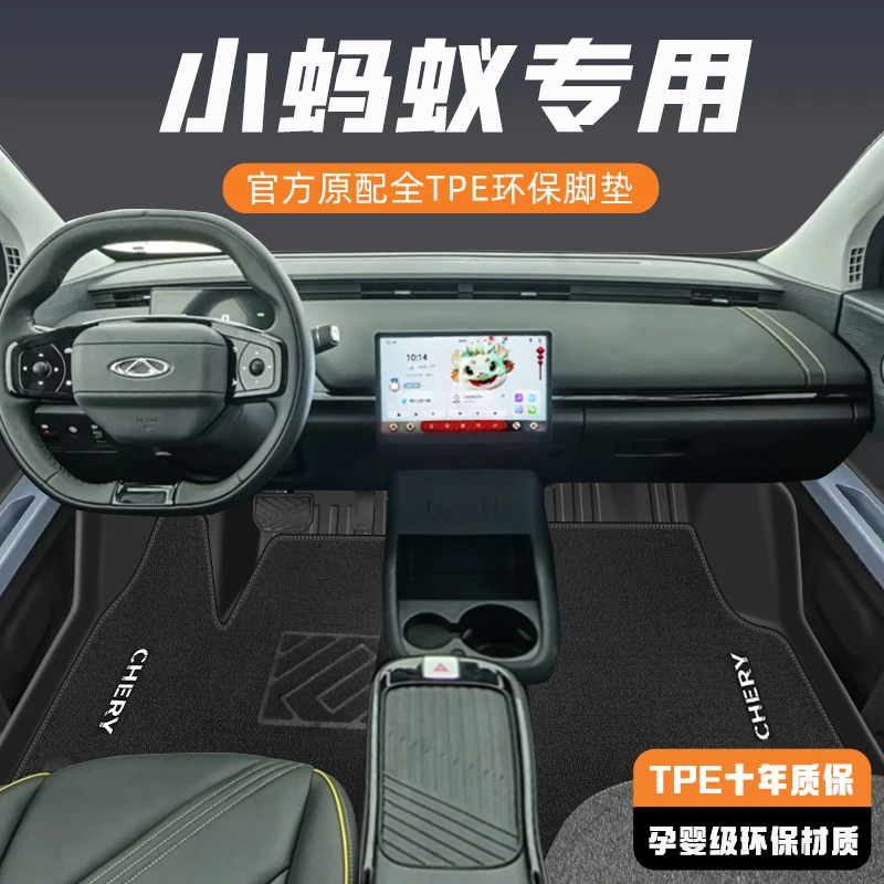 适用于奇瑞小蚂蚁专用tpe脚垫全包围汽车改装配件专车钟爱版新