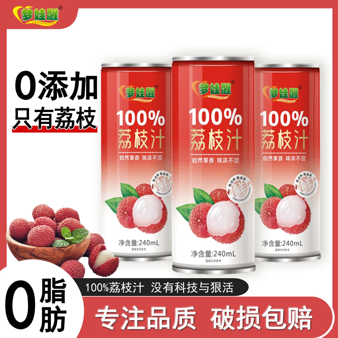 100%荔枝汁新鲜荔枝鲜榨清爽解腻烧烤出游必备NFC果汁240ml*8罐