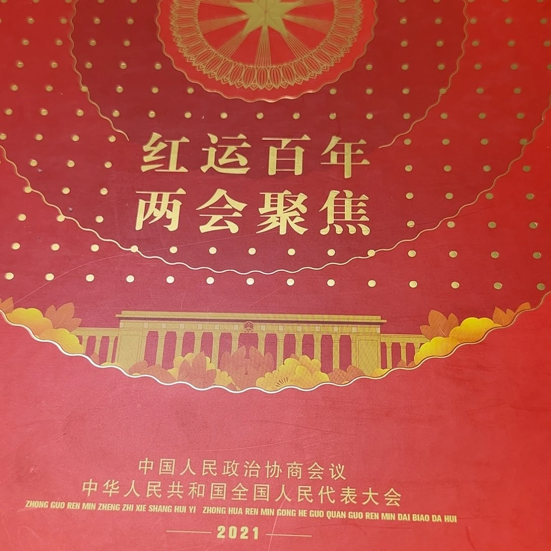 红运百年珍藏册福利福利