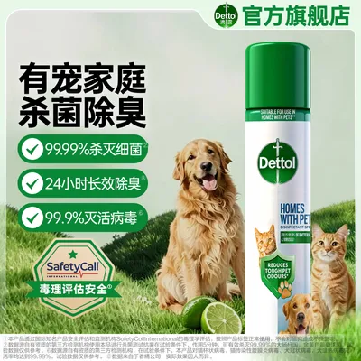 【勤妈专属】滴露宠物除菌除臭喷雾300ml喷床单沙发猫砂盆尿
