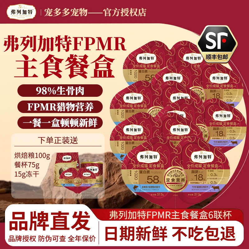 FREGATE/弗列加特小鸟胃一分为二主食餐杯幼猫成猫蛋白质营养补水