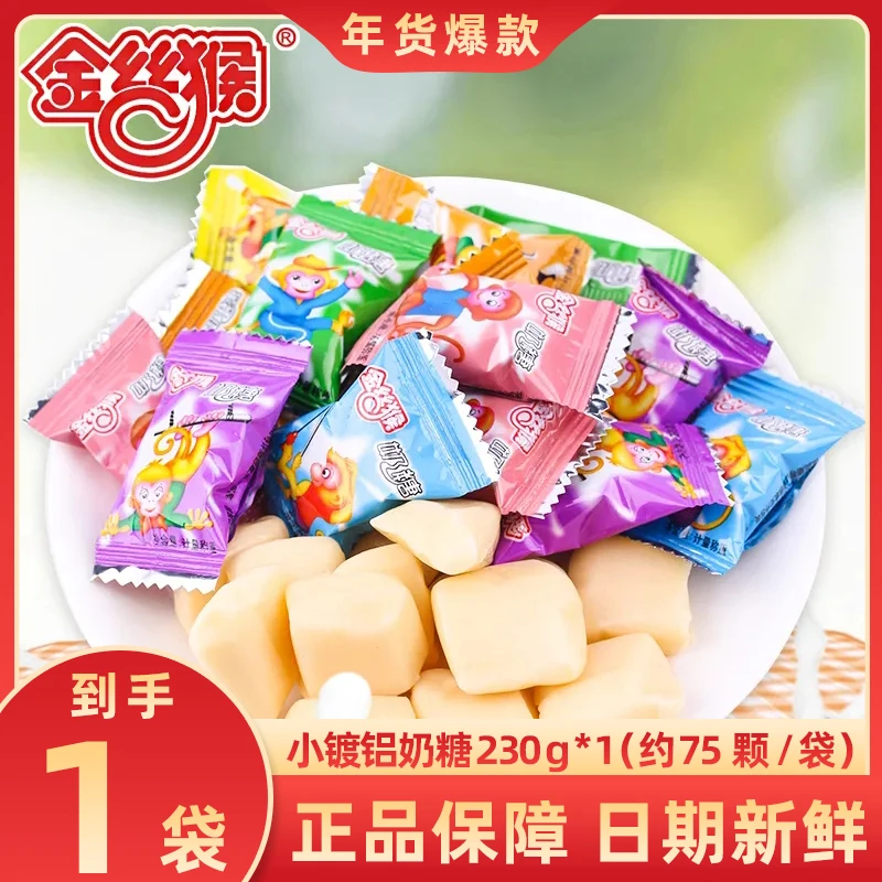 【到手230g】小镀铝金丝猴奶糖儿童零食走亲访友送礼年货节必备