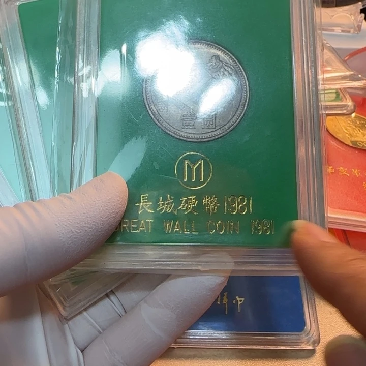 其他普通金属1981长城一元人行盒