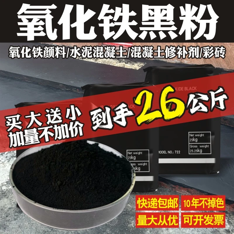 氧化铁黑粉末水泥调色粉黑色混凝土调色剂水磨石勾缝剂腻子粉黑瓦