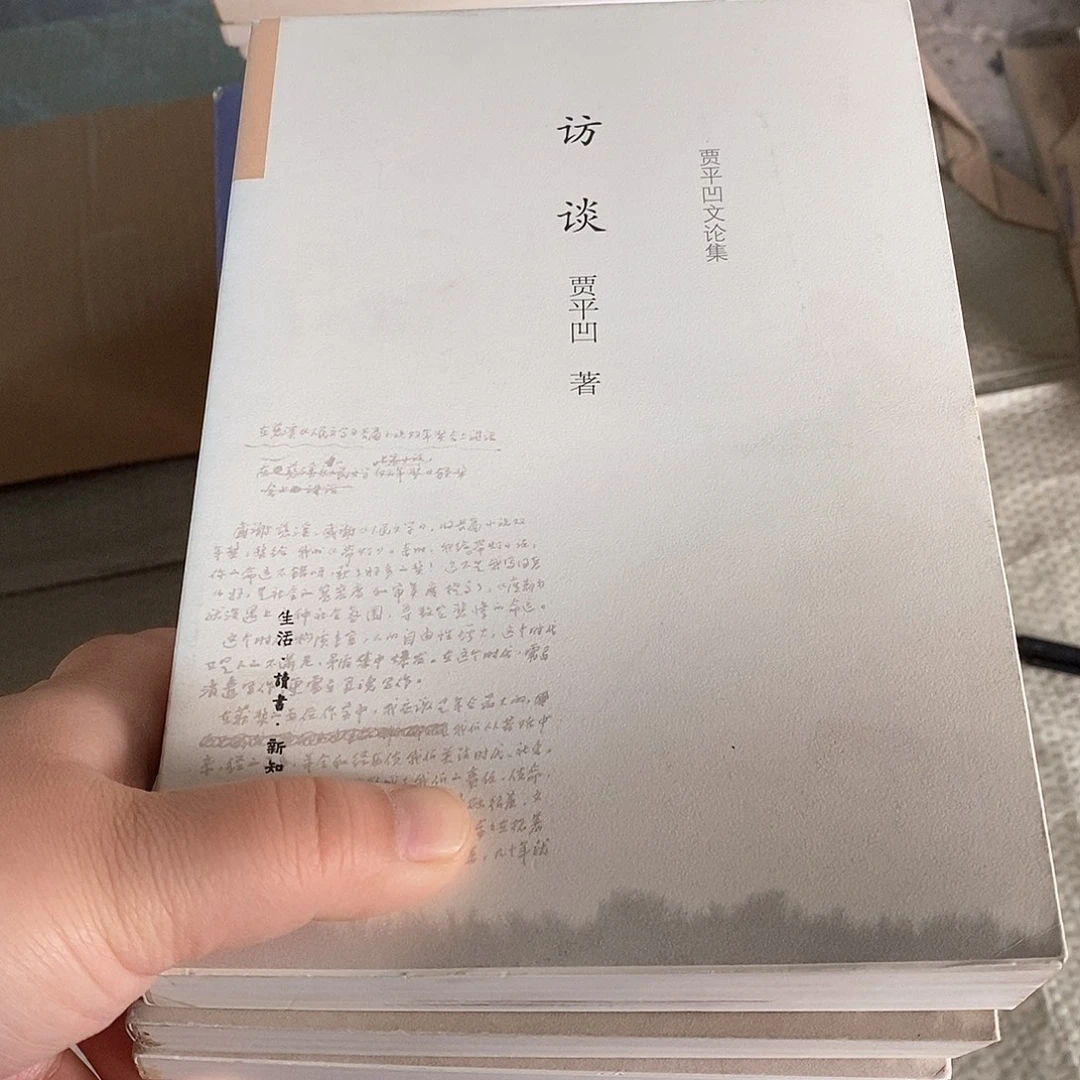 访谈 贾老师……