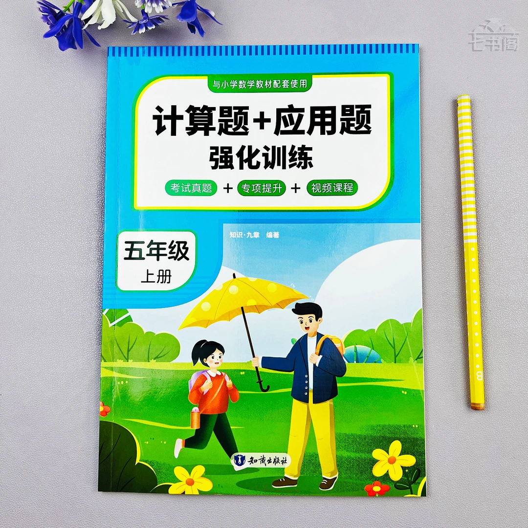 五年级数学计算题应用题专项训练五年级上册数学考试真题专项提升