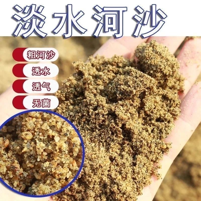 优质纯天然鱼缸底沙|细沙修补地面装饰、养花、养鱼、儿童游戏等