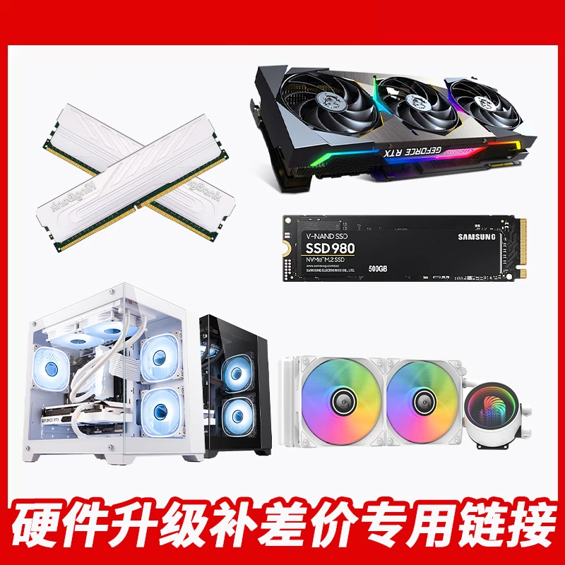 电脑补差价/自定义配置专用/拍前请联系客服差多少补多少