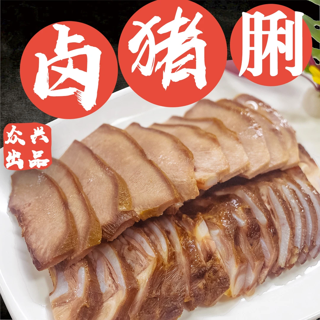 【现做】卤猪脷一份250克