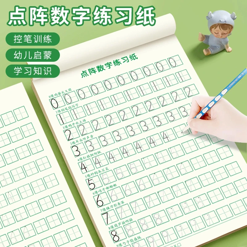 儿童数字练字帖幼儿点阵控笔训练幼儿园字帖描红本中班大班练习册