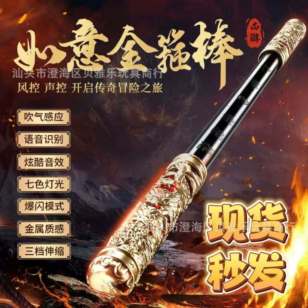 黑悟空如意金箍棒电动伸缩激光发光剑男孩玩具夏季