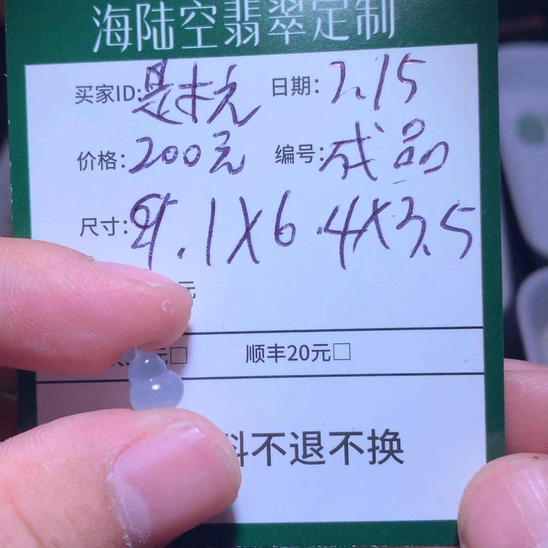 定制翡翠未镶嵌是**呀