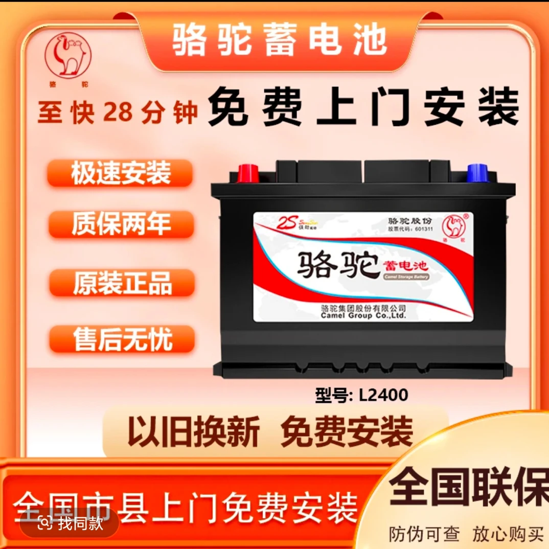 骆驼蓄电池(2S)LS2400车载电瓶60AH适配大众捷达桑塔纳斯柯达
