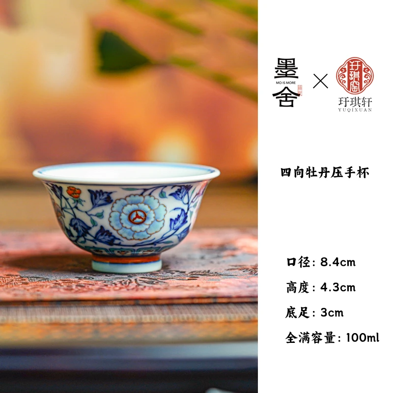 【墨舍名窑】玗琪轩四向牡丹压手杯（yqx192）景德镇手工手绘茶具茶道