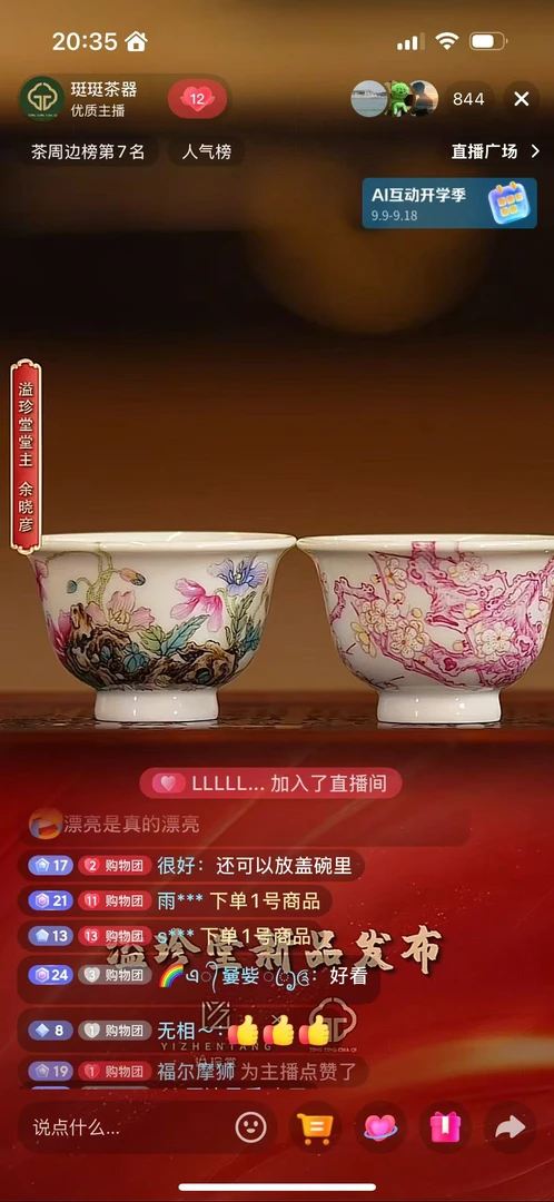 【珽珽溯源】 溢珍堂 一套宝石红