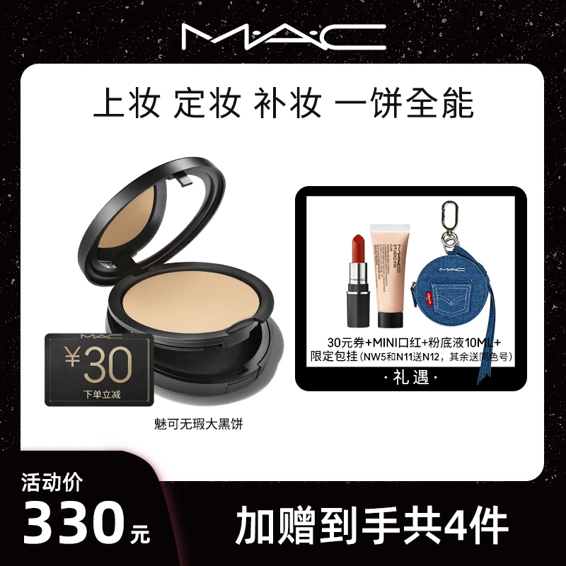 【达人专属】MAC无瑕大黑饼油皮粉饼送口红粉底液控油定妆不卡粉