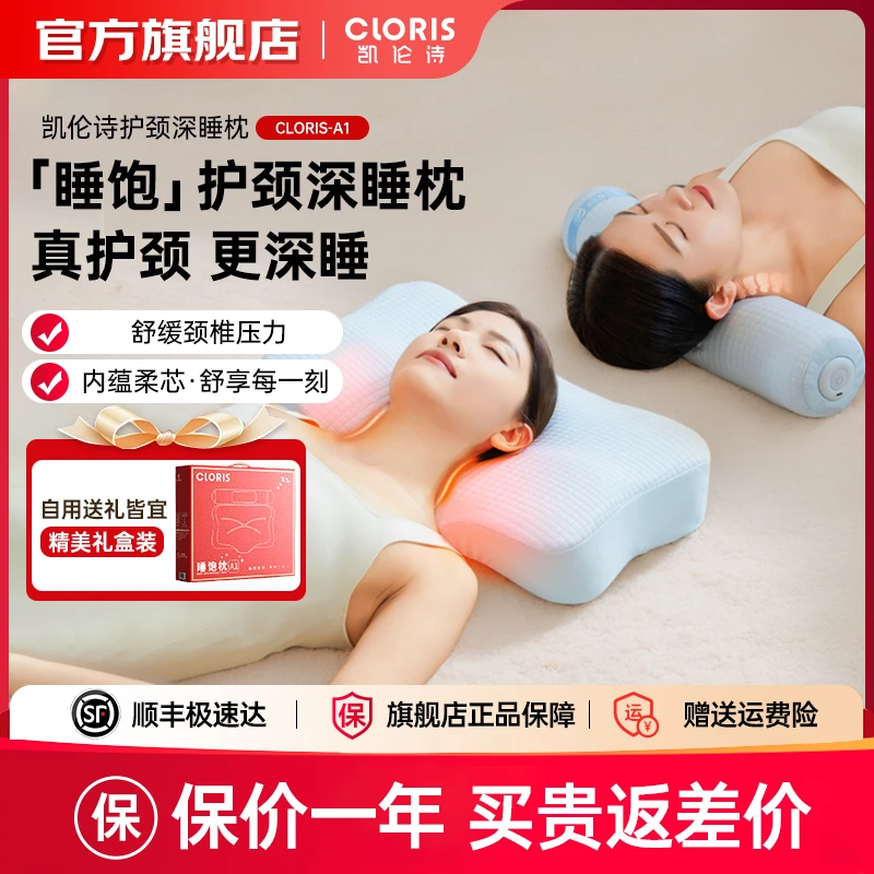 CLORIS/凯伦诗颈椎睡眠枕按摩枕睡饱枕A1颈椎热敷护颈枕