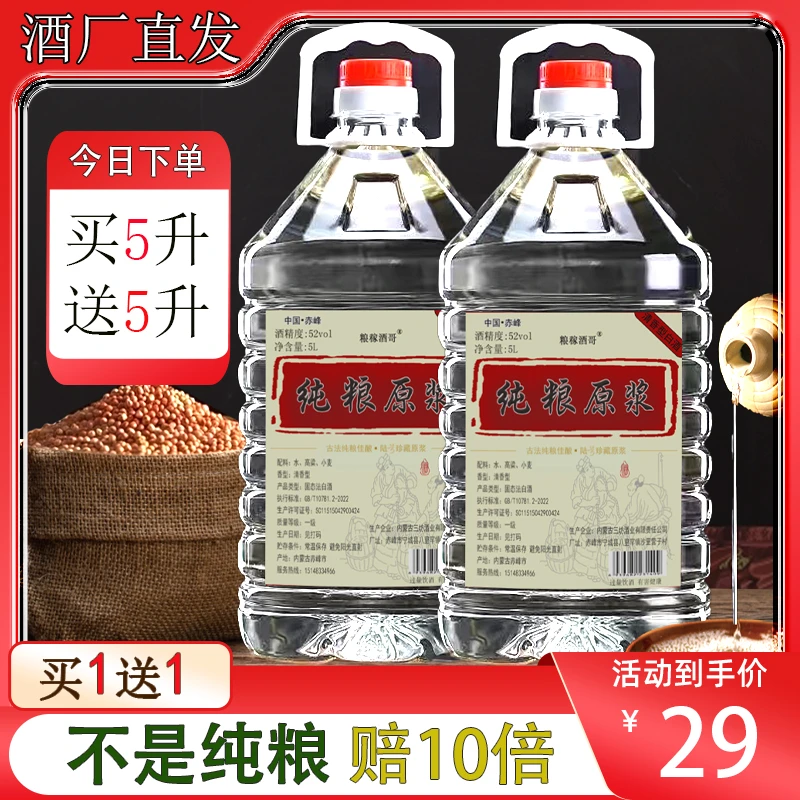 粮稼酒哥纯粮食原浆酒高粱小麦酒酒清香型桶装泡酒51-60度5L