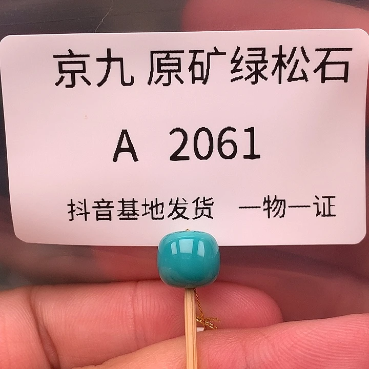 绿松石未镶嵌珠宝奇石8.6✖️7.6