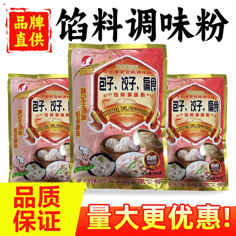味记王包子饺子扁食馅料调味粉908克 商用水饺馄饨调料馅料调味粉