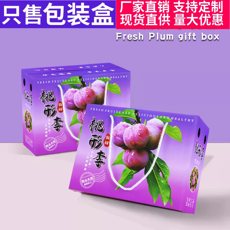 5-10斤装桃形李子高档礼盒包装青红脆李三华李糖心空心李纸箱纸盒