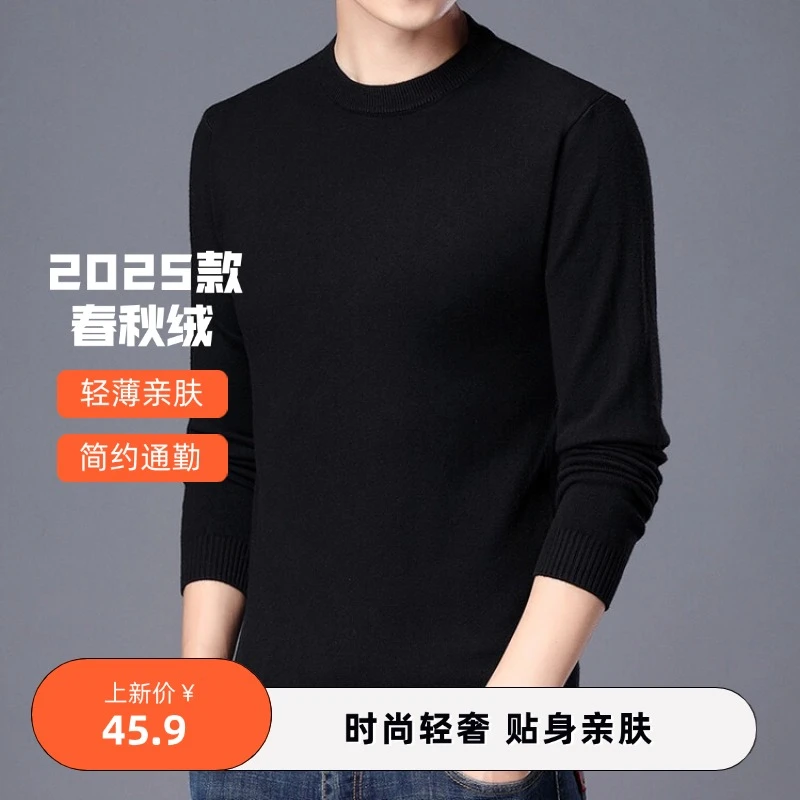 春款毛衣潮流内搭纯色针织衫亲肤2025春新款简约男士上班族贴身