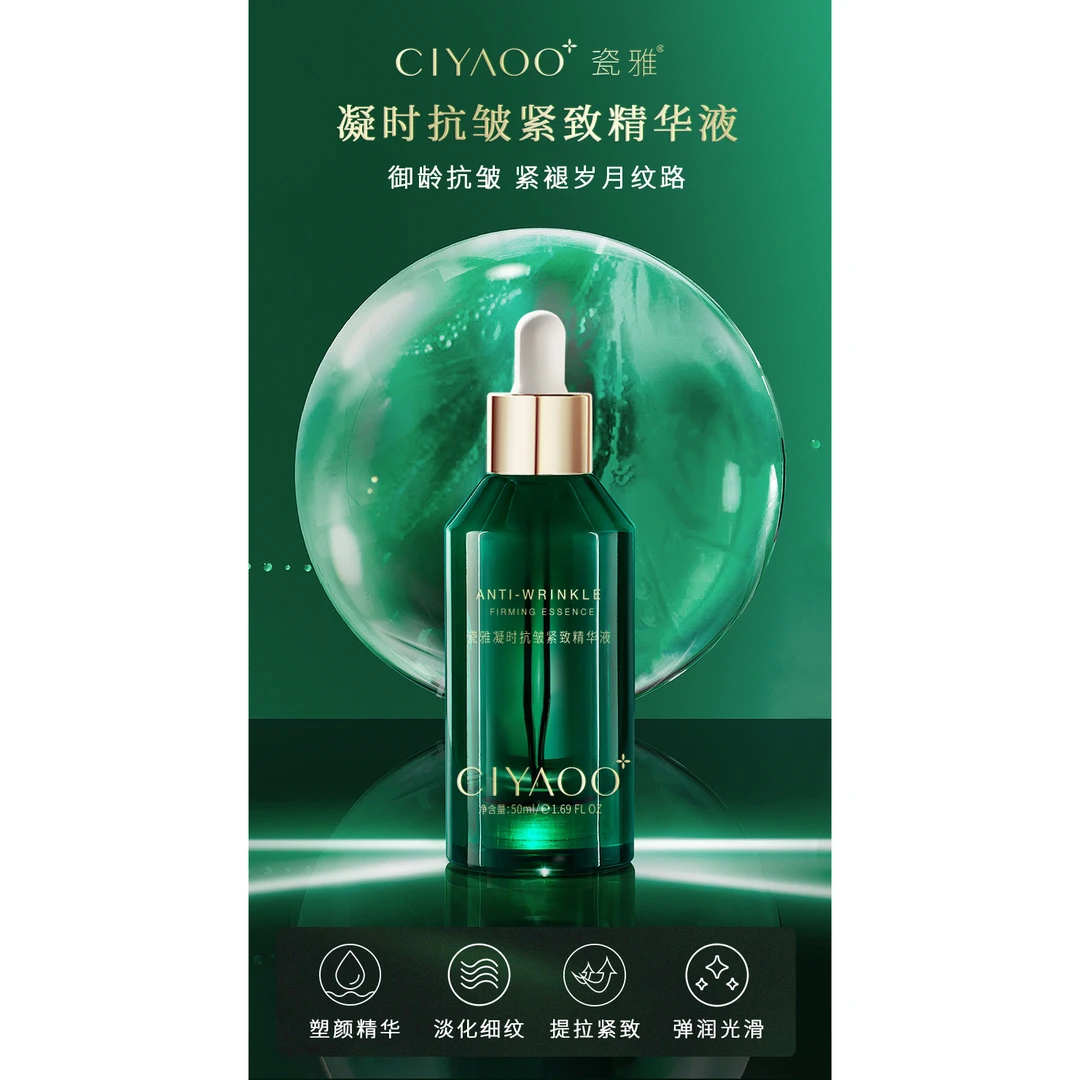 ciya抗皱紧致精华液  50g