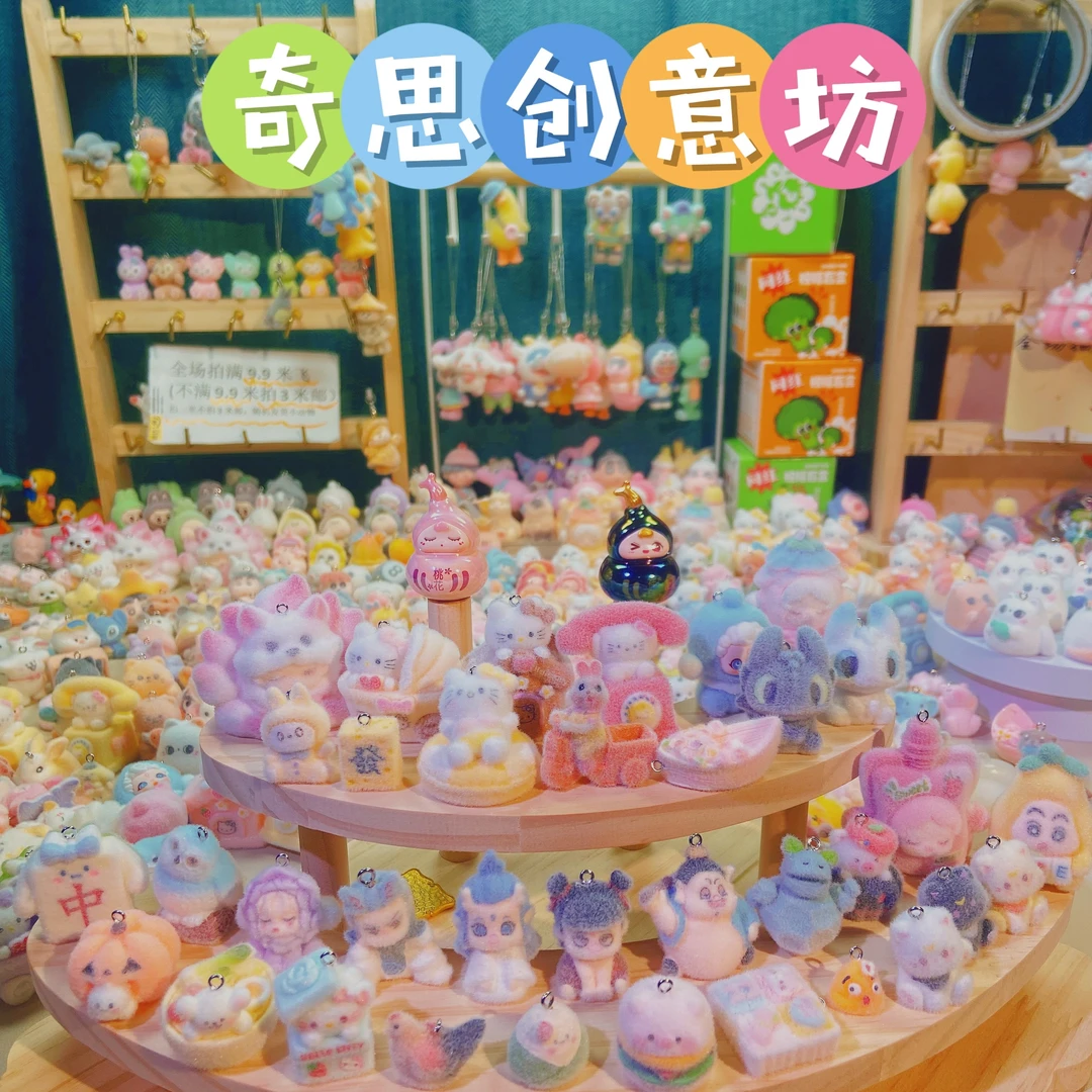 植绒挂件批发混装专属链接