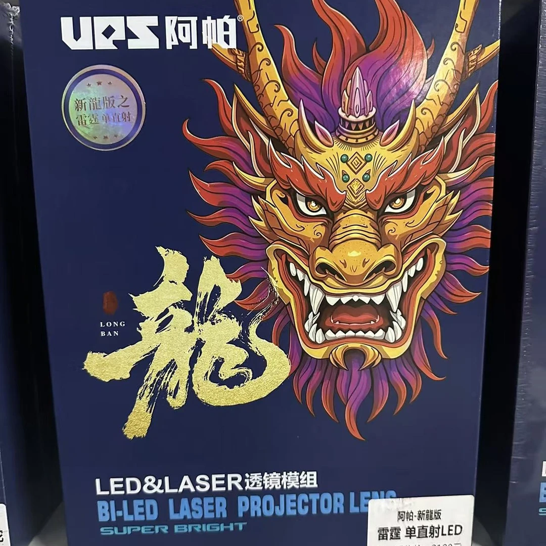 阿帕单直射车灯透镜汽车前大灯升级远近一体