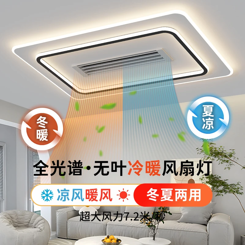 无叶风扇冷暖两用灯客厅吸顶灯餐厅大风力天花板卧室灯冷热风扇灯