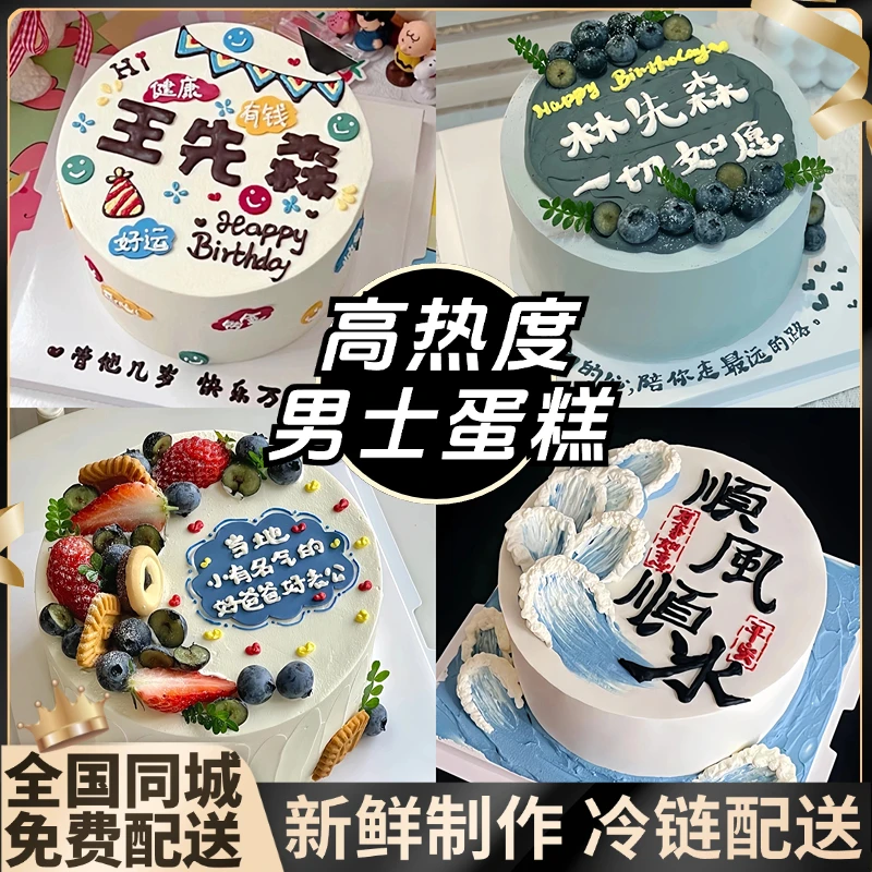 8喜冰淇淋夹心男士蛋糕定制水果老公男友款生日蛋糕同城免费配送