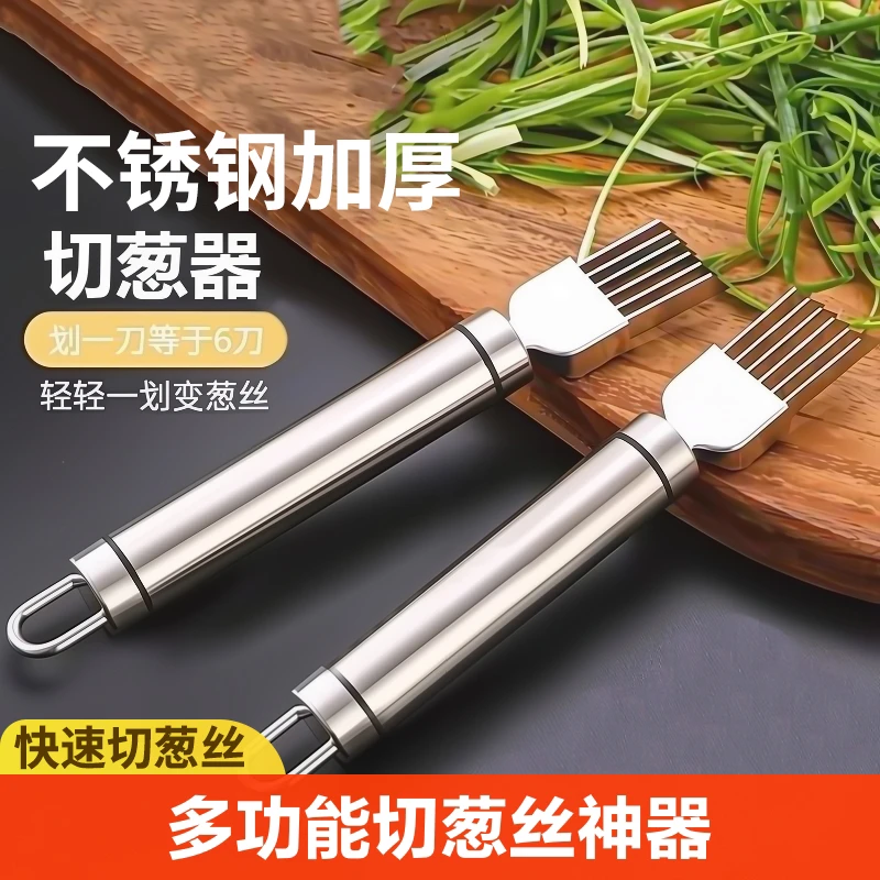 多功能切葱丝神器不锈钢厨房用超细护手刨丝刀葱丝刀切丝刀切葱器