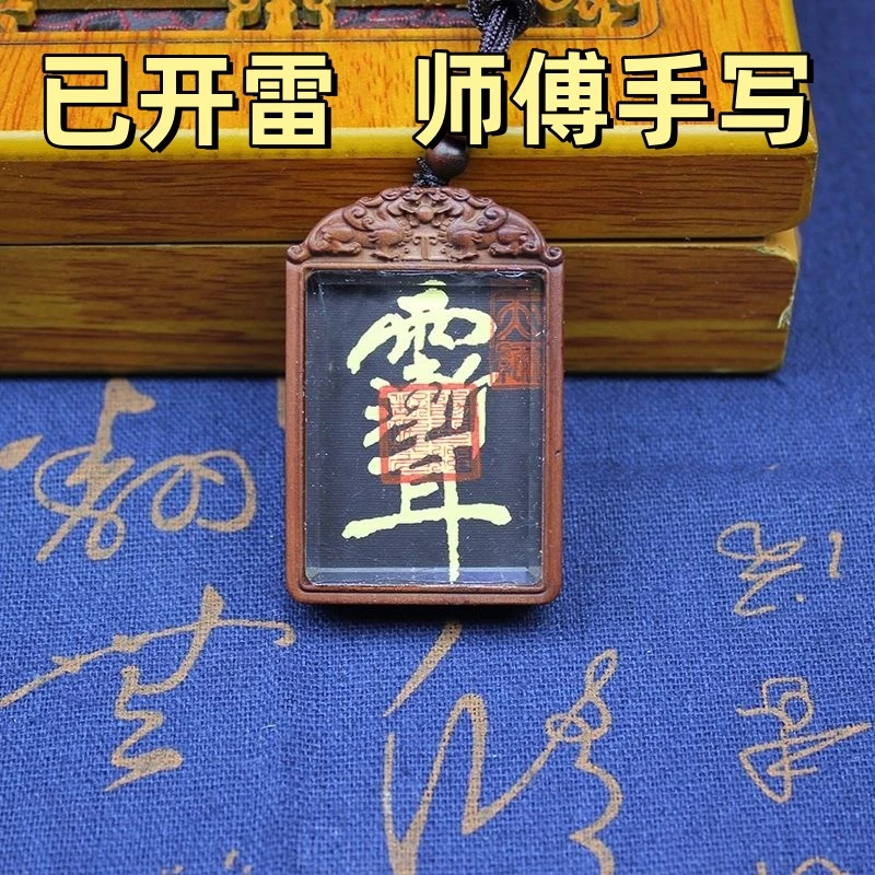 龙虎山平安紫薇手绘已开雷枣木道家龙虎山紫薇唐卡龙虎山紫薇吊坠