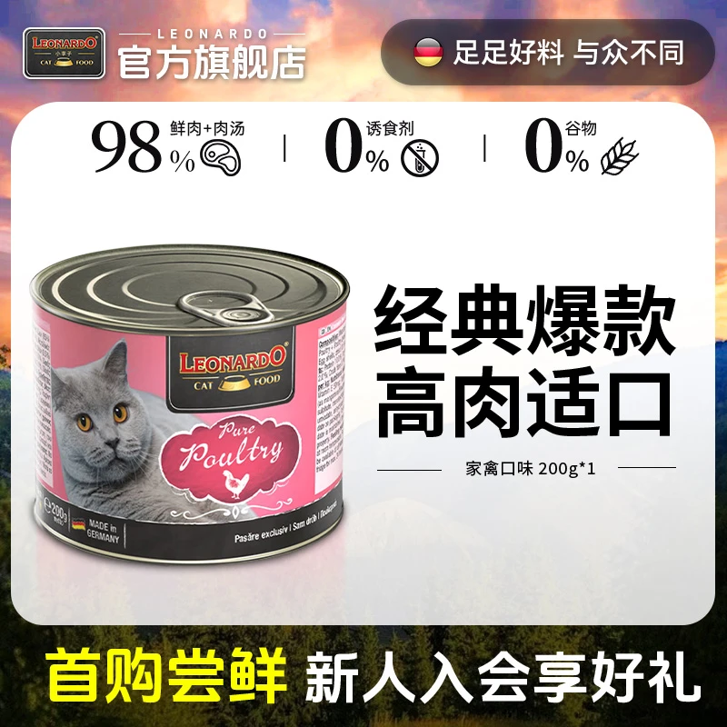 【罐罐尝鲜】LEONARDO小李子猫主食罐 鲜肉无谷增肥发腮主食湿粮