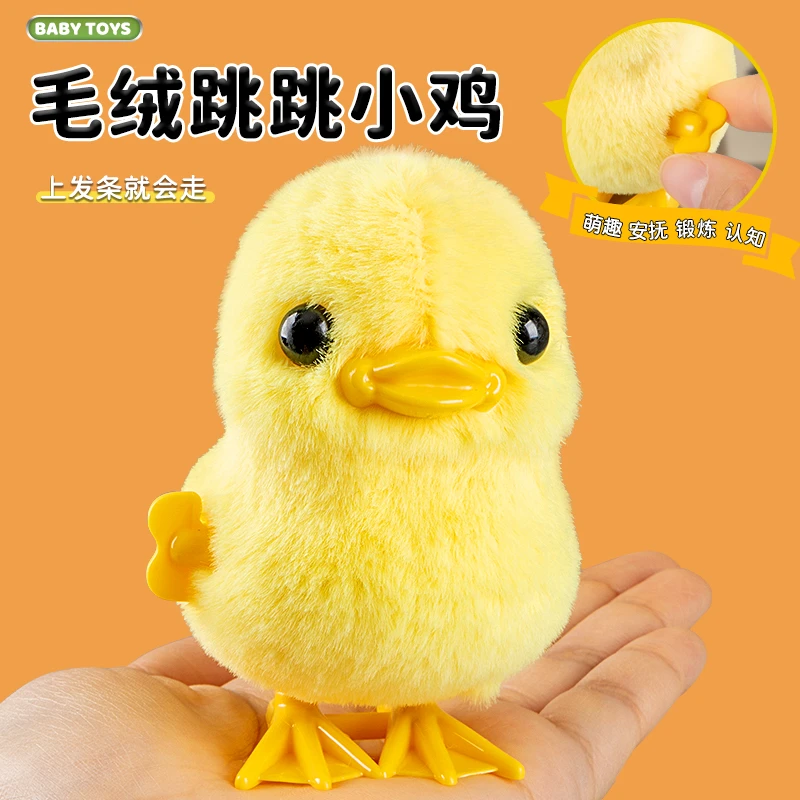 发条小黄鸡跳跳幼儿玩具上弦毛绒鸡鸭英文玩具0-6个月抬头训练